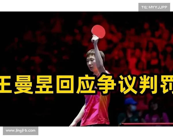 韩国籍裁判执法国乒大满贯赛事 争议判罚引发技术申诉风波 韩国籍裁判执法国乒大满贯赛事 争议判罚引发技术申诉风波